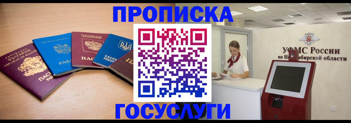 прописка от собственника в Хвалынске