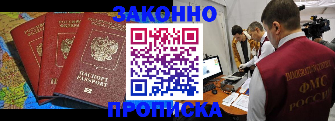 прописка от собственника в Хвалынске